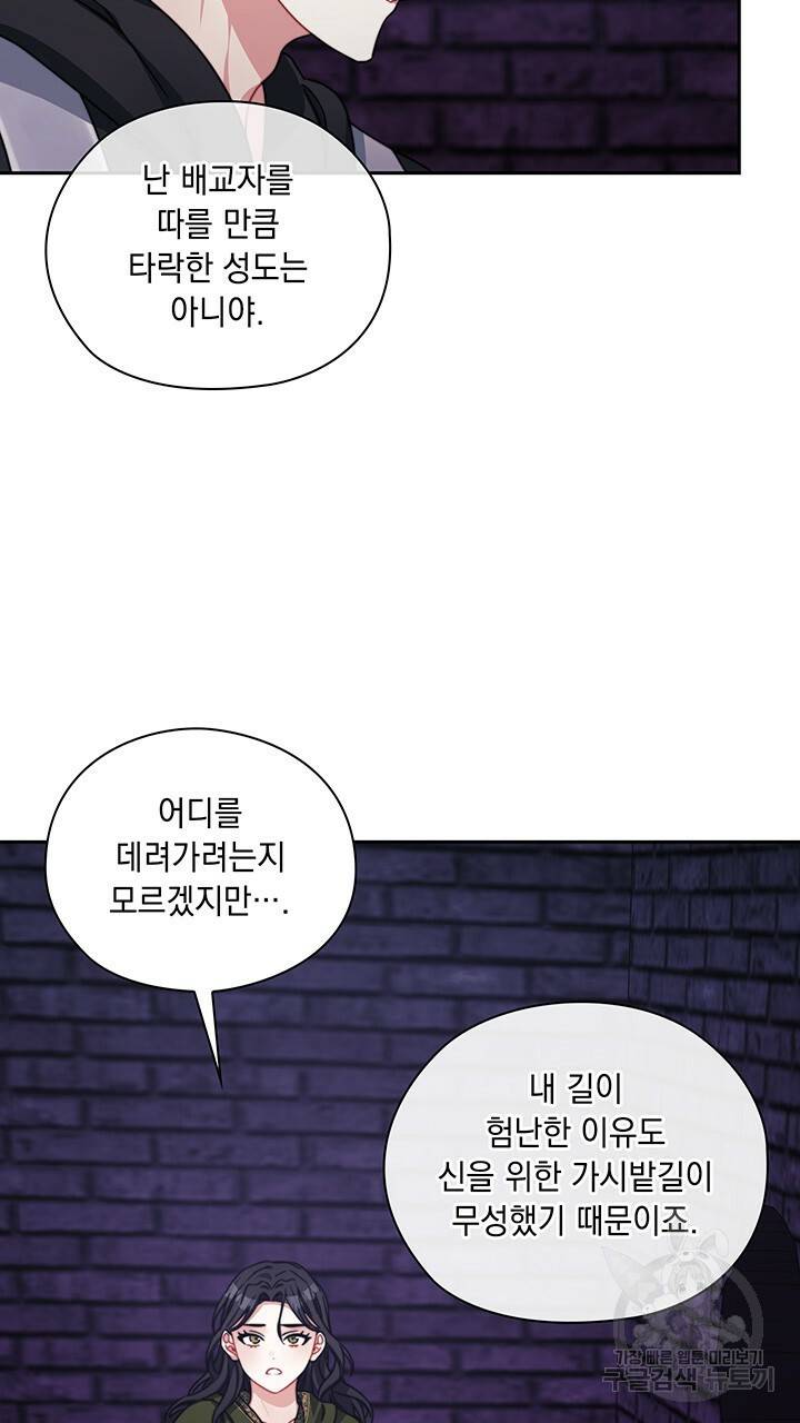 그대 사자의 이름으로 35화 38