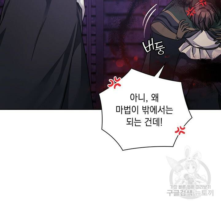 그대 사자의 이름으로 35화 41