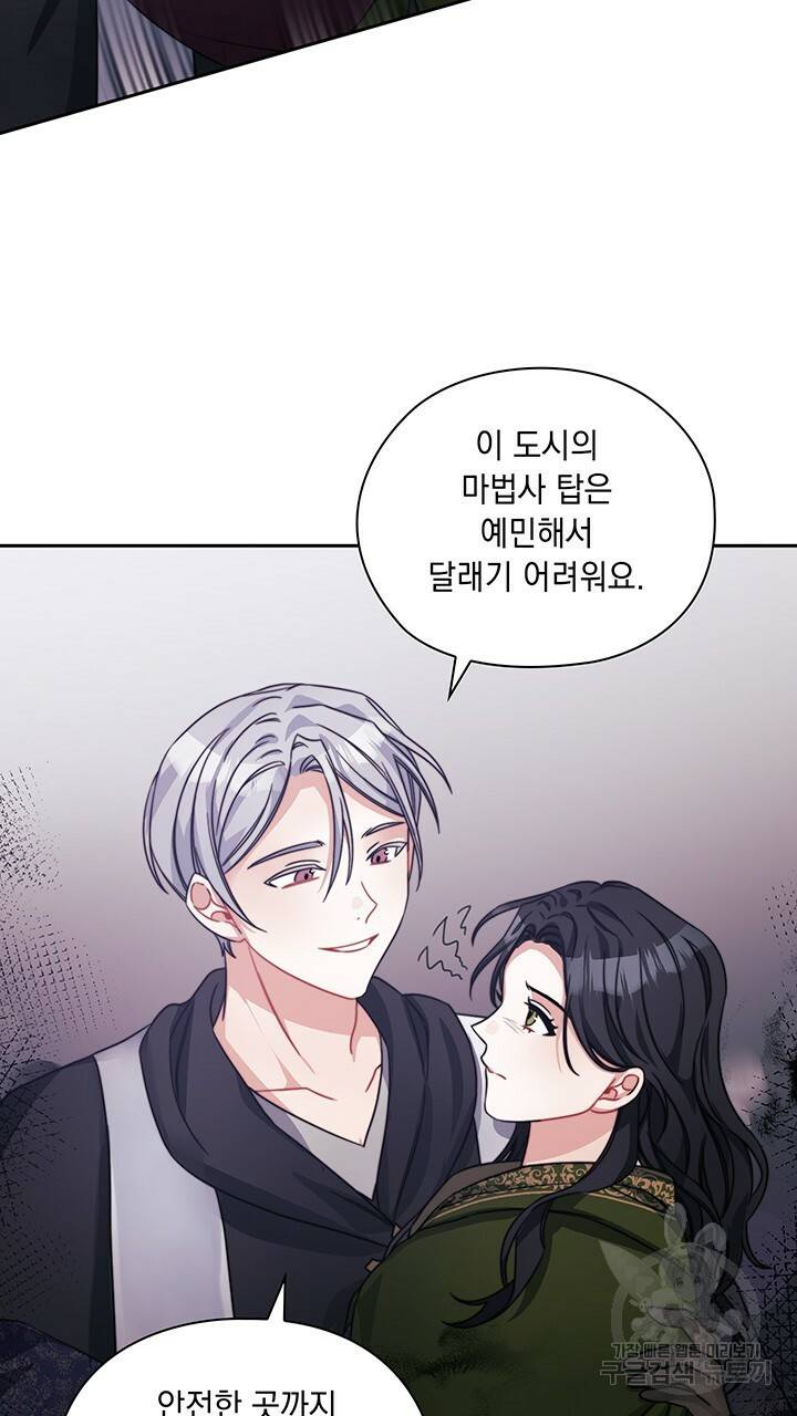 그대 사자의 이름으로 35화 44