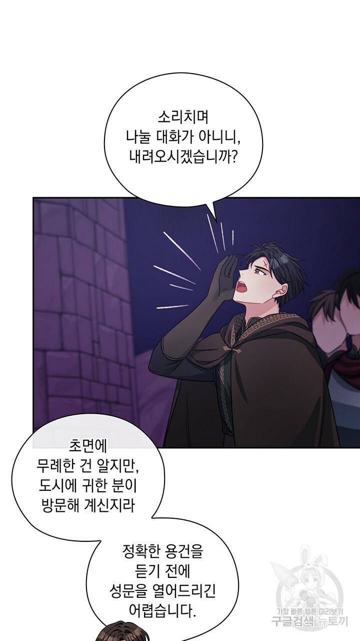 그대 사자의 이름으로 35화 51