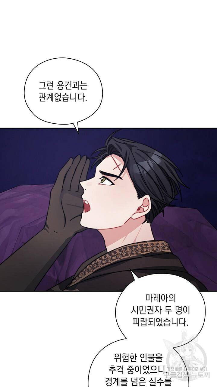 그대 사자의 이름으로 35화 53