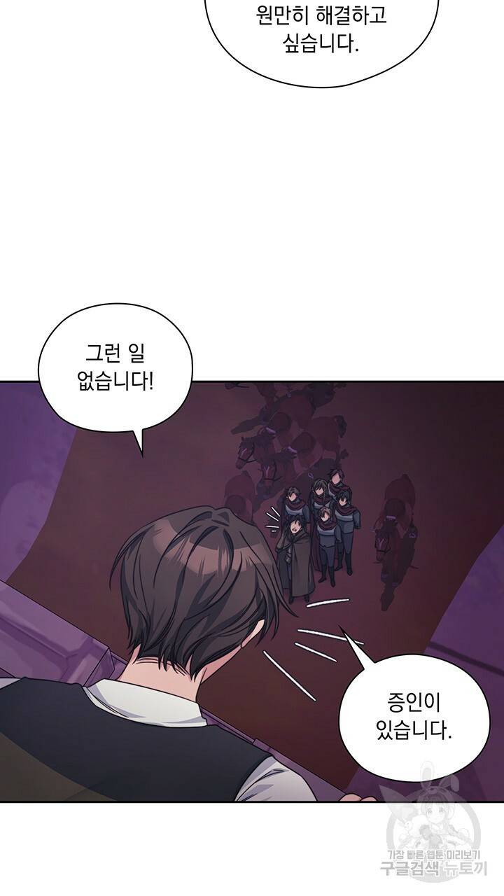 그대 사자의 이름으로 35화 54