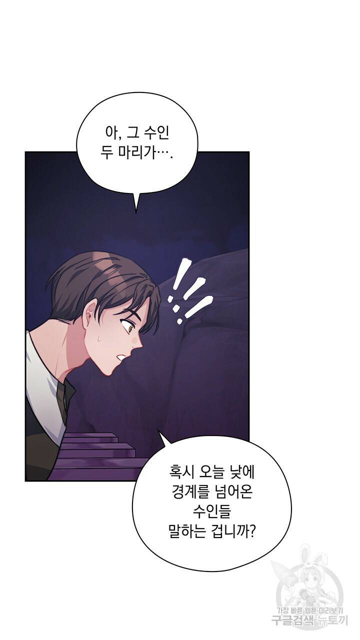 그대 사자의 이름으로 35화 55