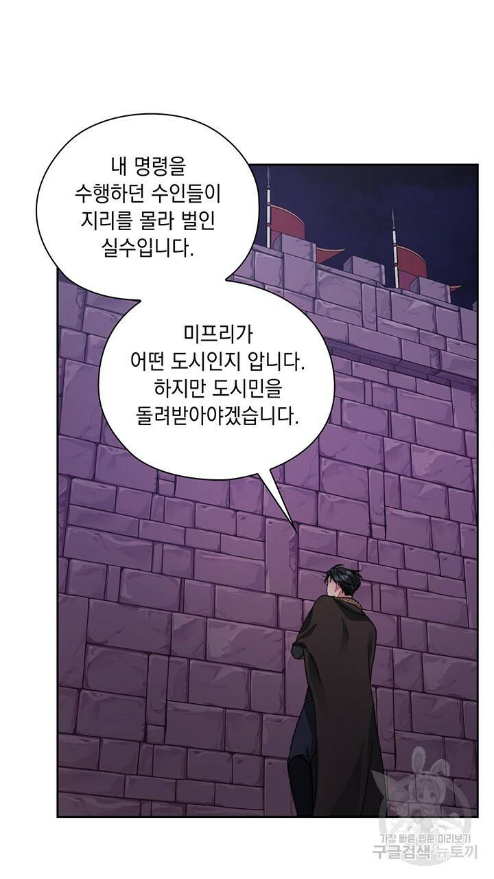 그대 사자의 이름으로 35화 56