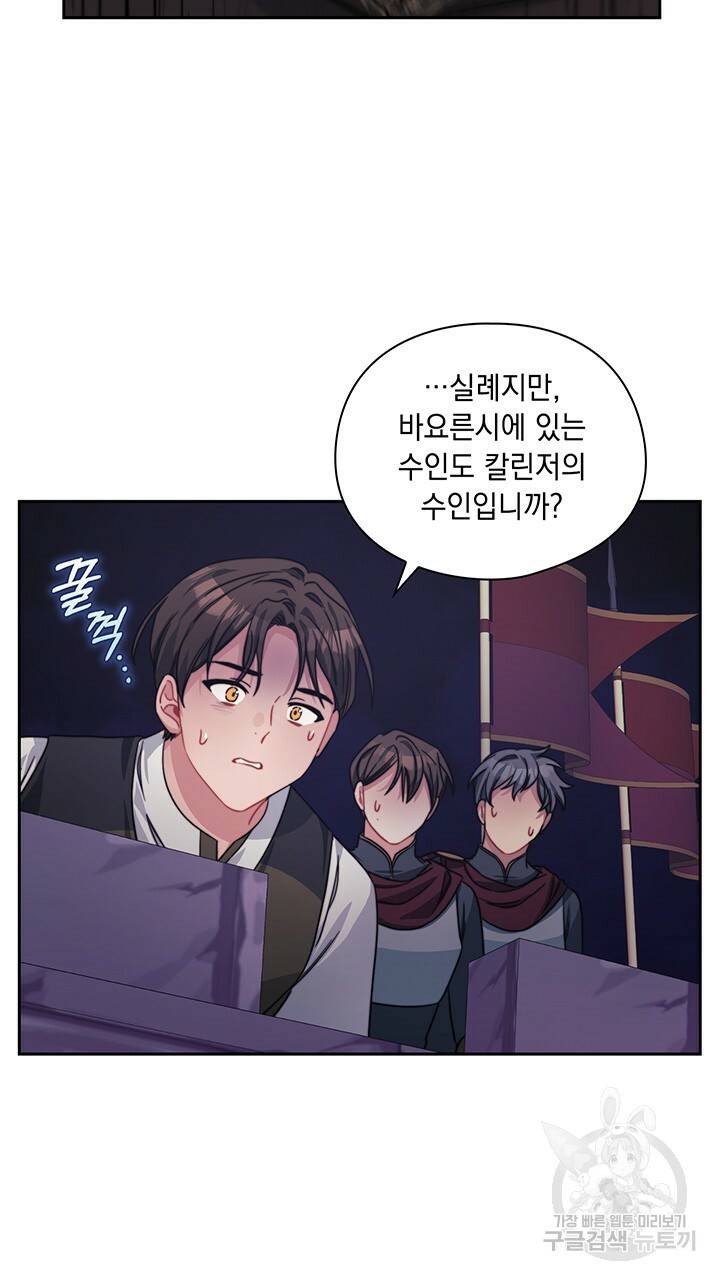 그대 사자의 이름으로 35화 58