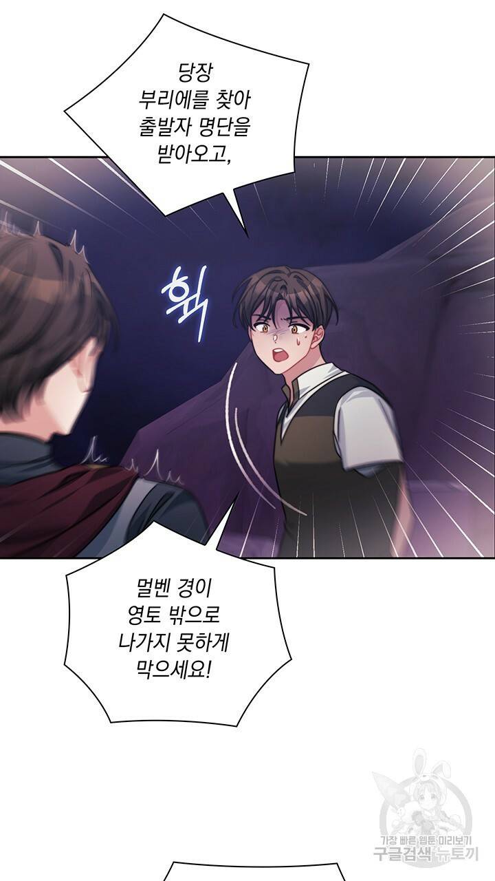 그대 사자의 이름으로 35화 60