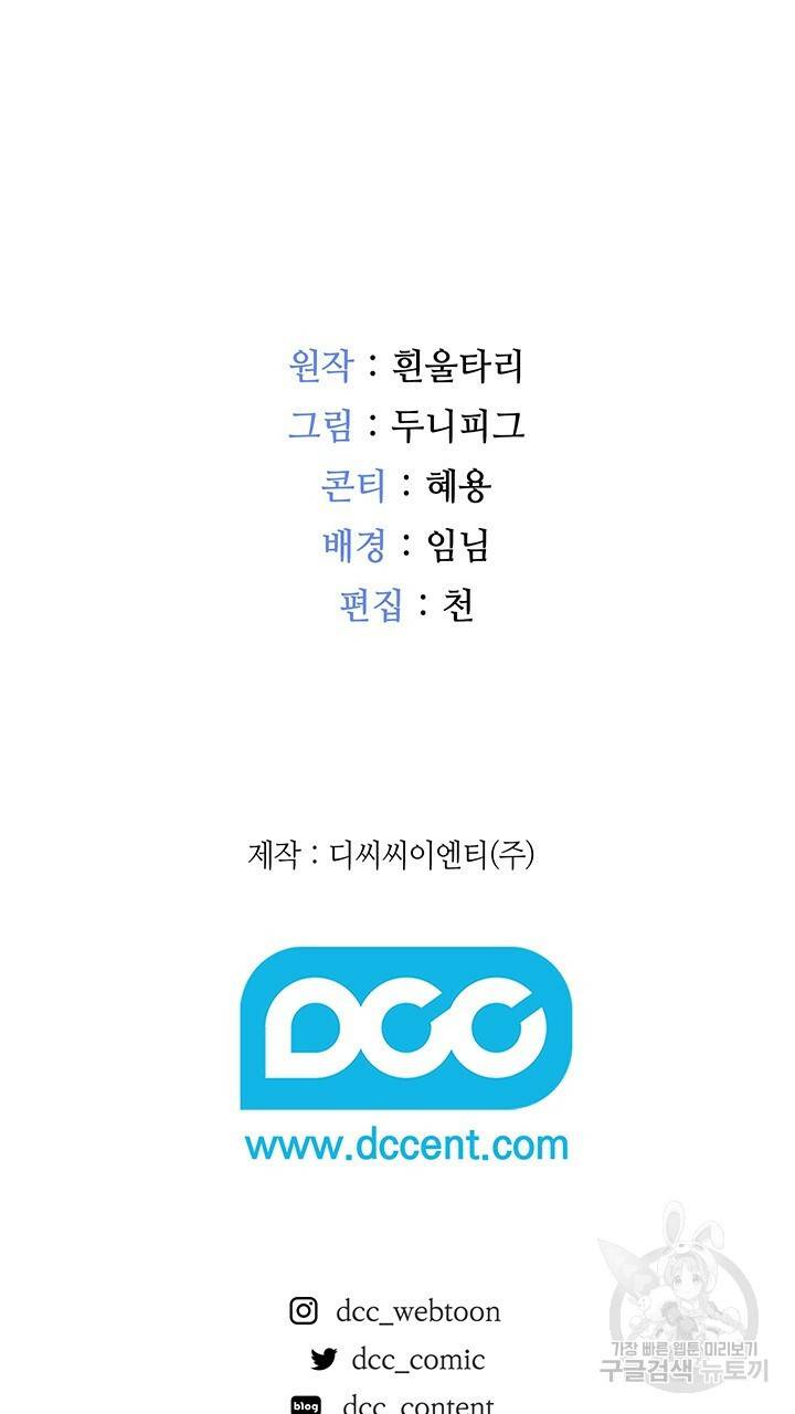 그대 사자의 이름으로 35화 64