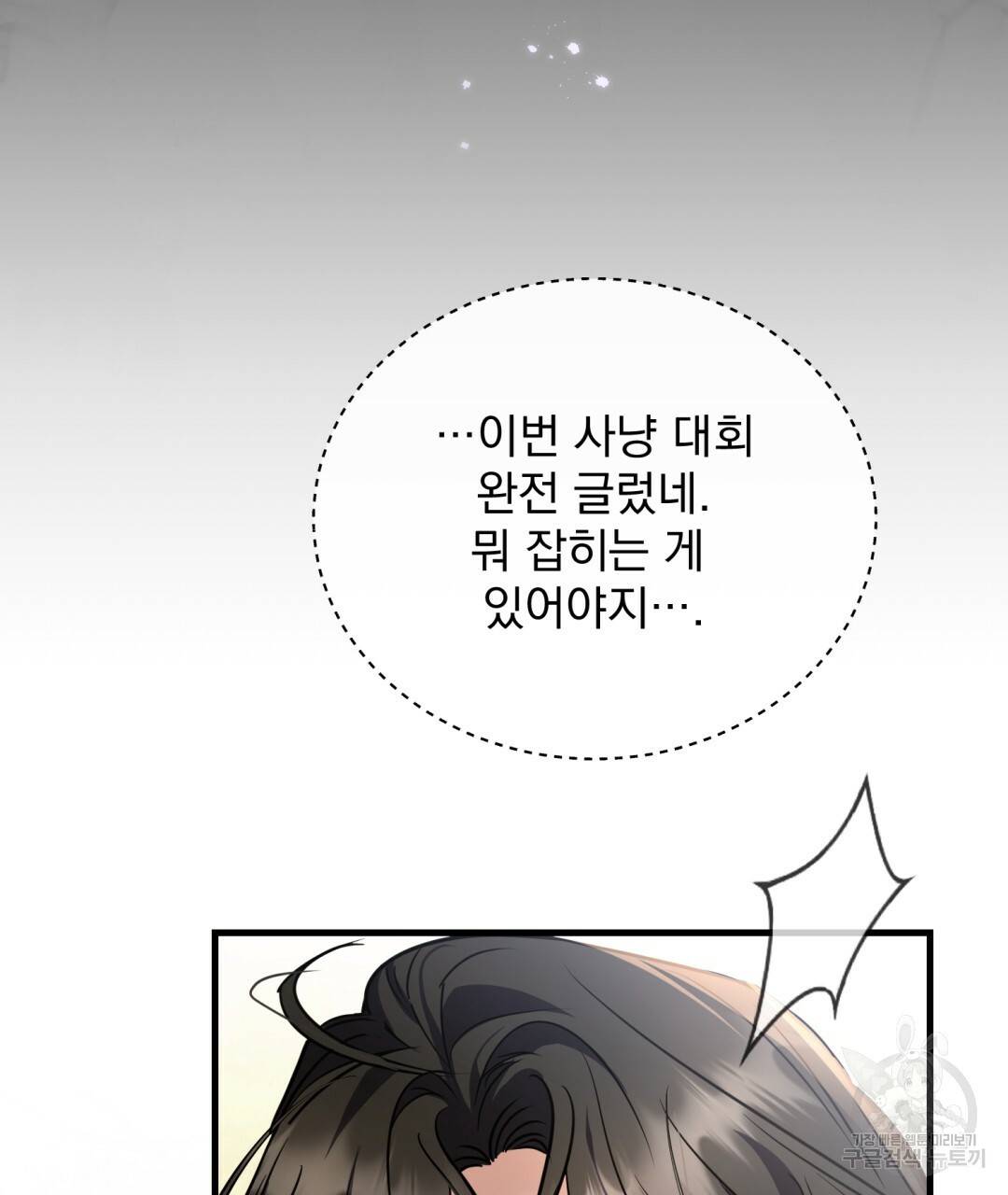 그림자 없는 밤 17화 6