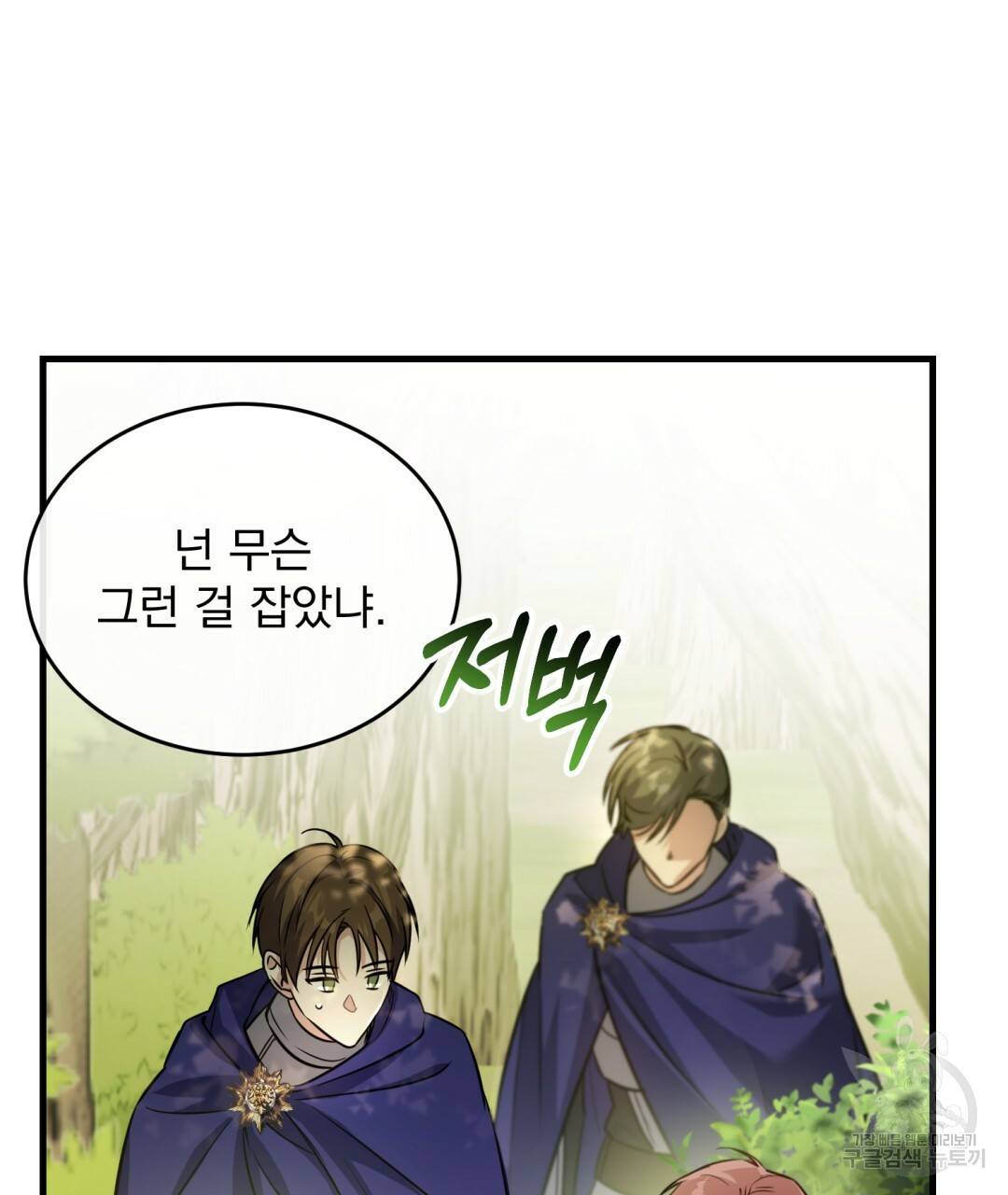 그림자 없는 밤 17화 8