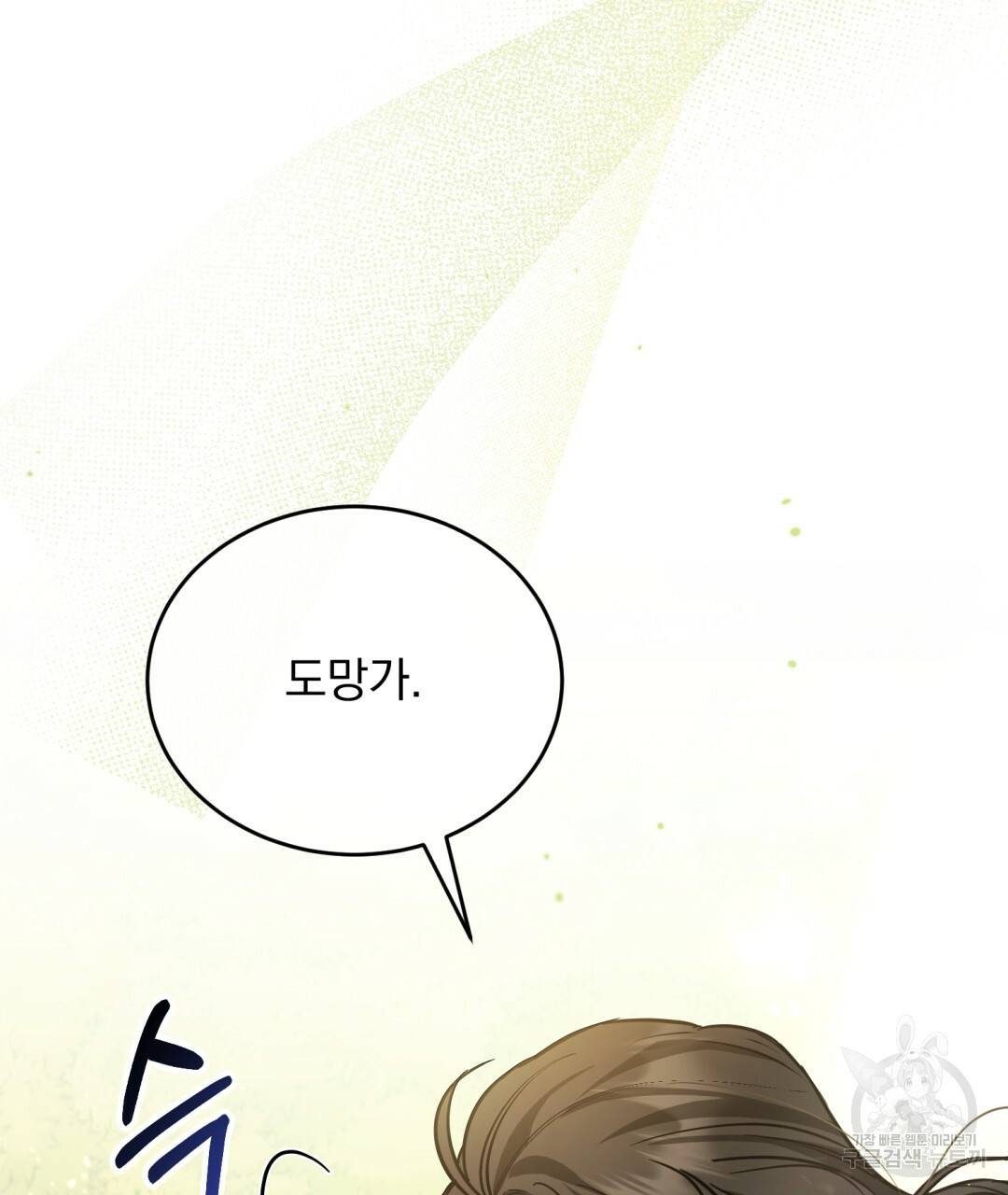 그림자 없는 밤 17화 10