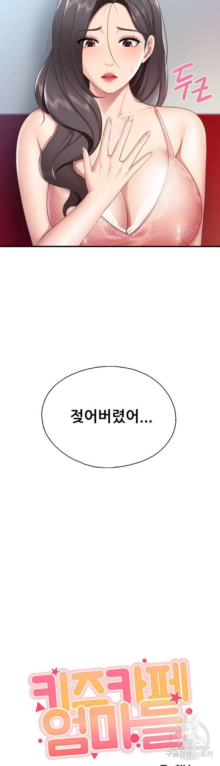 키즈카페 엄마들 25화 4