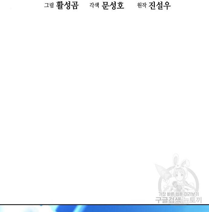 서울역 드루이드 69화 8