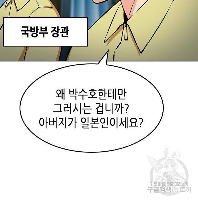 서울역 드루이드 69화 16