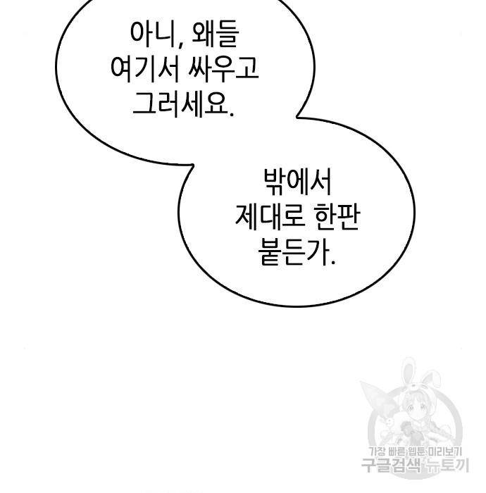 서울역 드루이드 69화 21