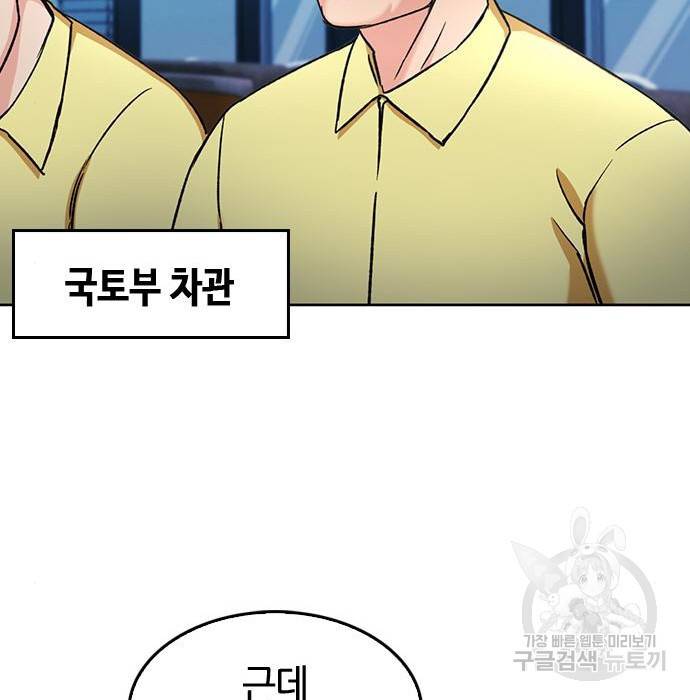 서울역 드루이드 69화 28