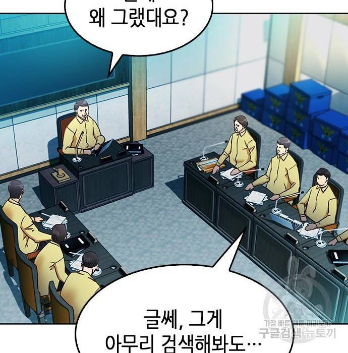 서울역 드루이드 69화 29