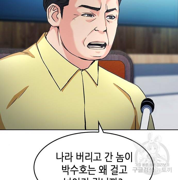 서울역 드루이드 69화 31