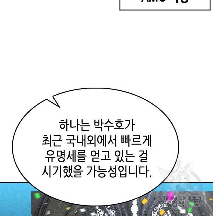 서울역 드루이드 69화 34