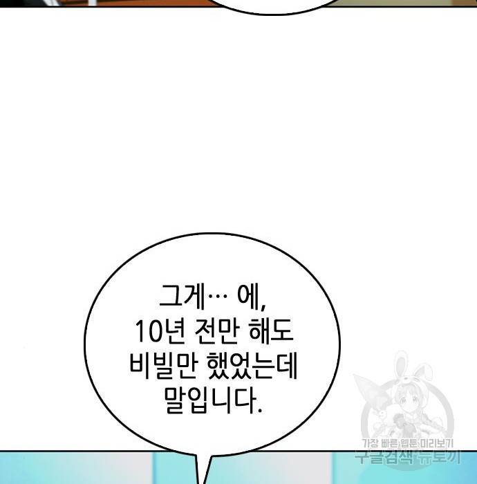 서울역 드루이드 69화 40