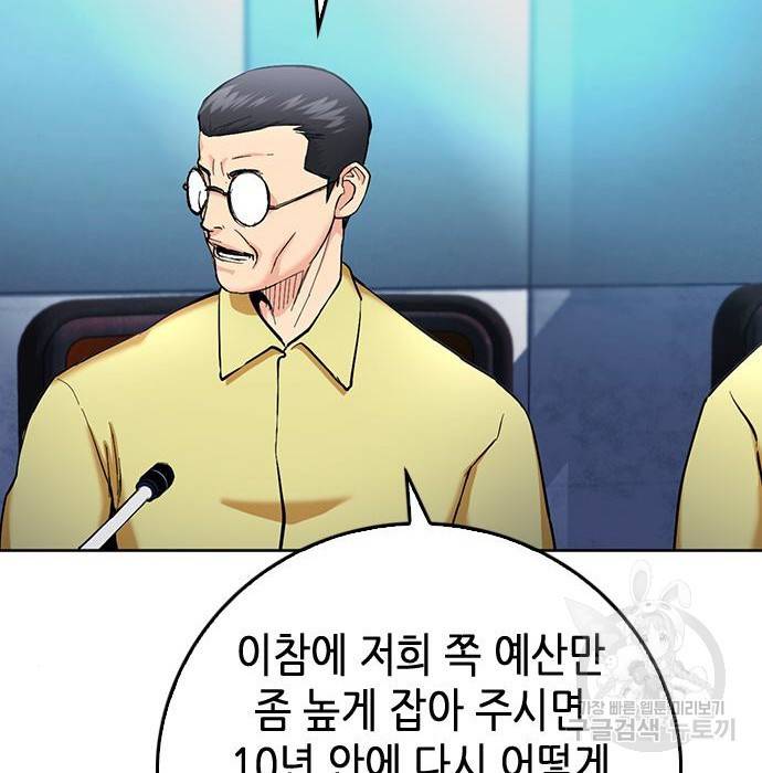 서울역 드루이드 69화 41