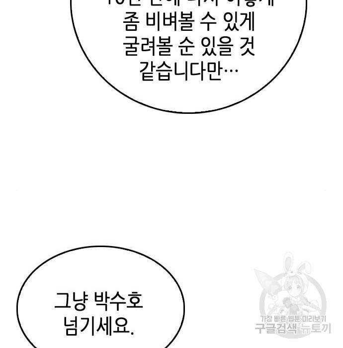 서울역 드루이드 69화 42
