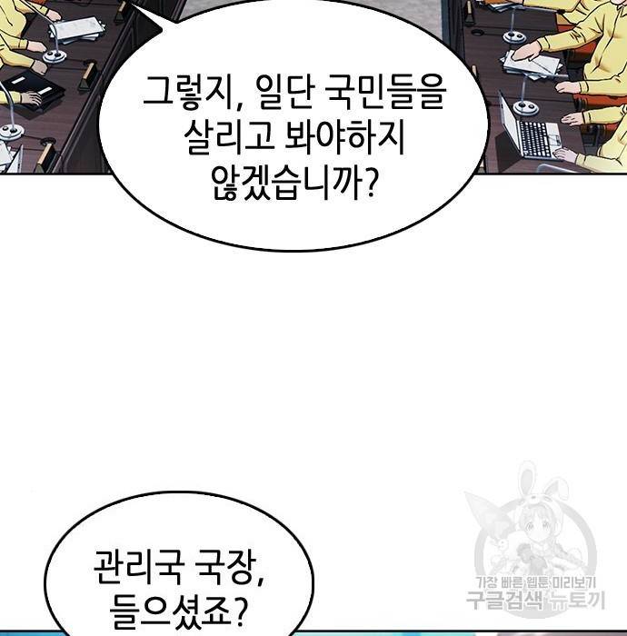 서울역 드루이드 69화 47