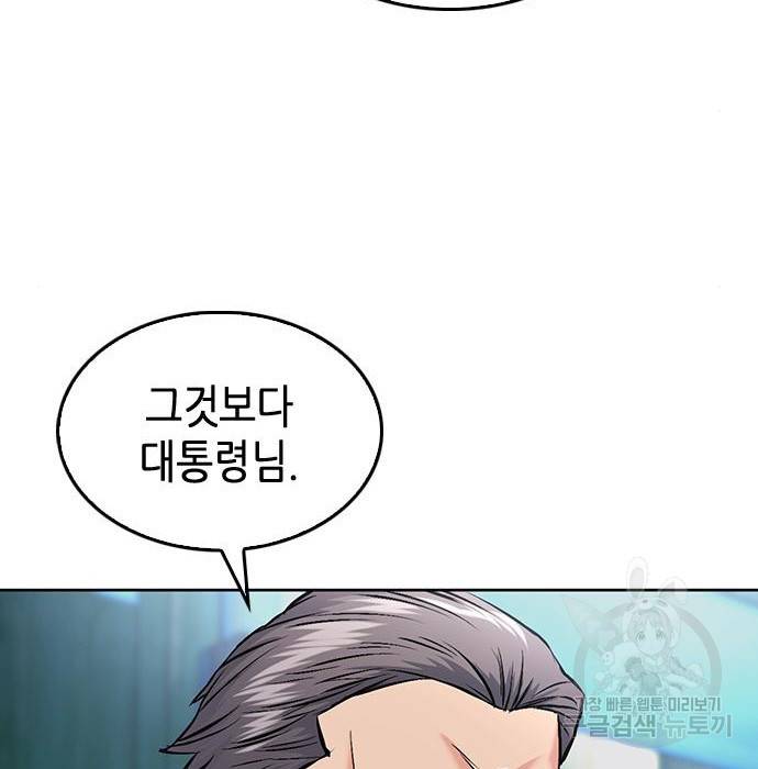 서울역 드루이드 69화 49