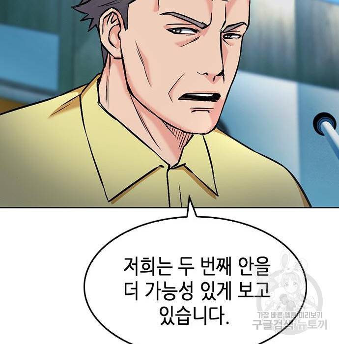 서울역 드루이드 69화 50