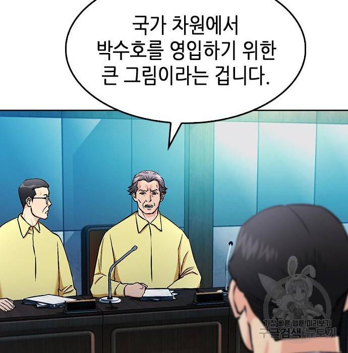 서울역 드루이드 69화 53