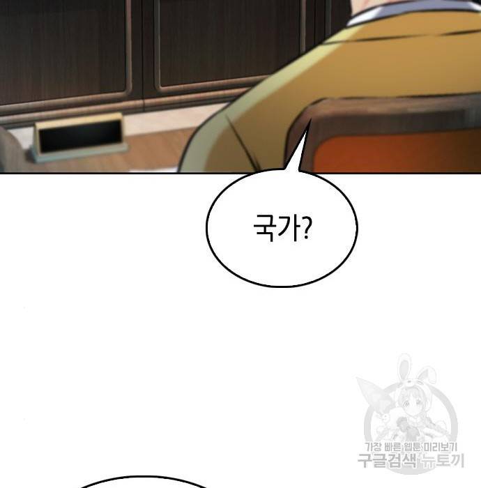 서울역 드루이드 69화 54