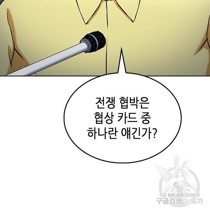 서울역 드루이드 69화 56