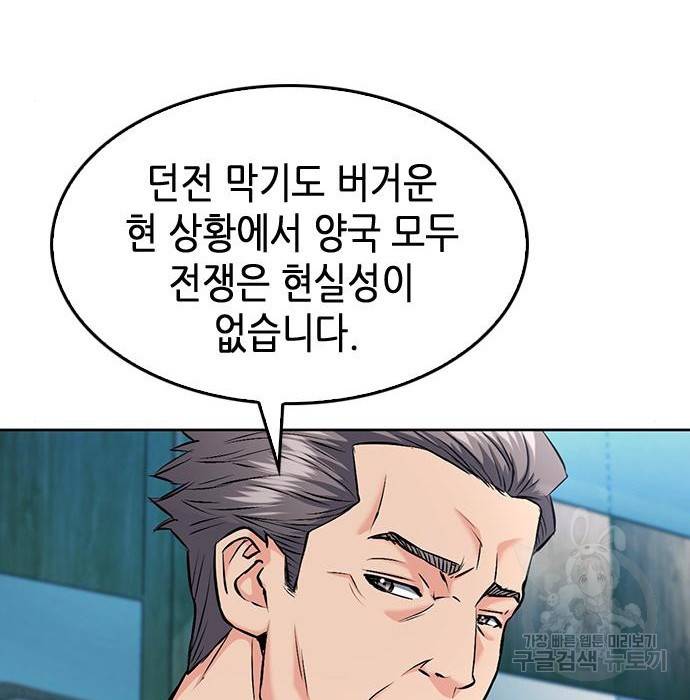 서울역 드루이드 69화 57