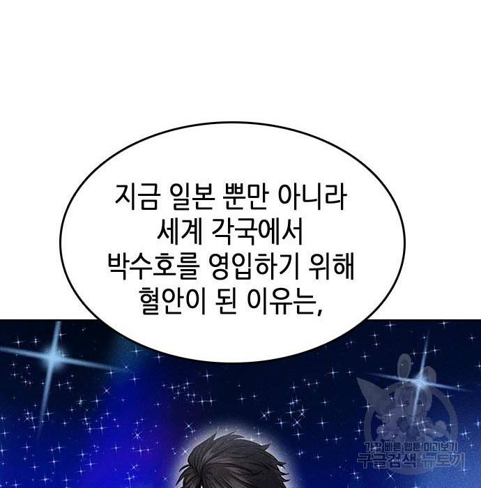서울역 드루이드 69화 63