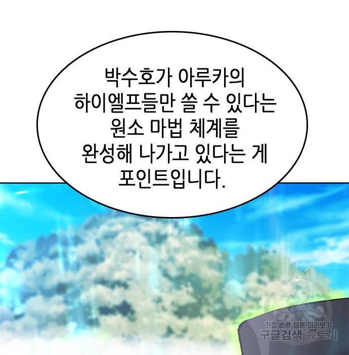서울역 드루이드 69화 68