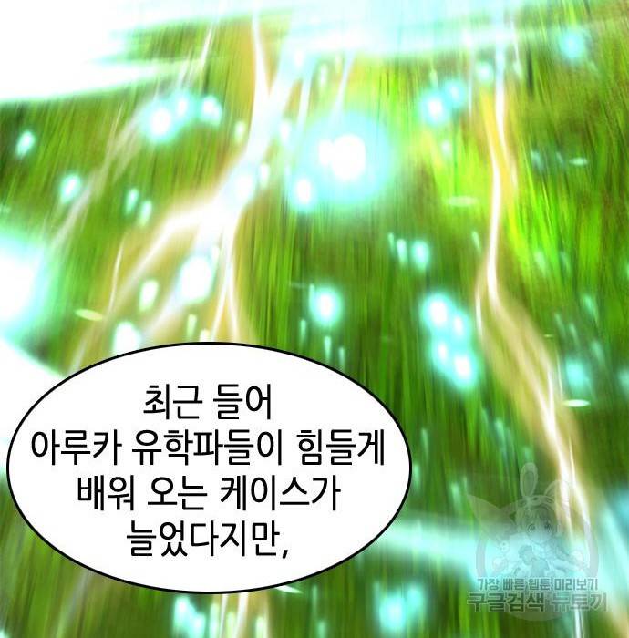 서울역 드루이드 69화 73