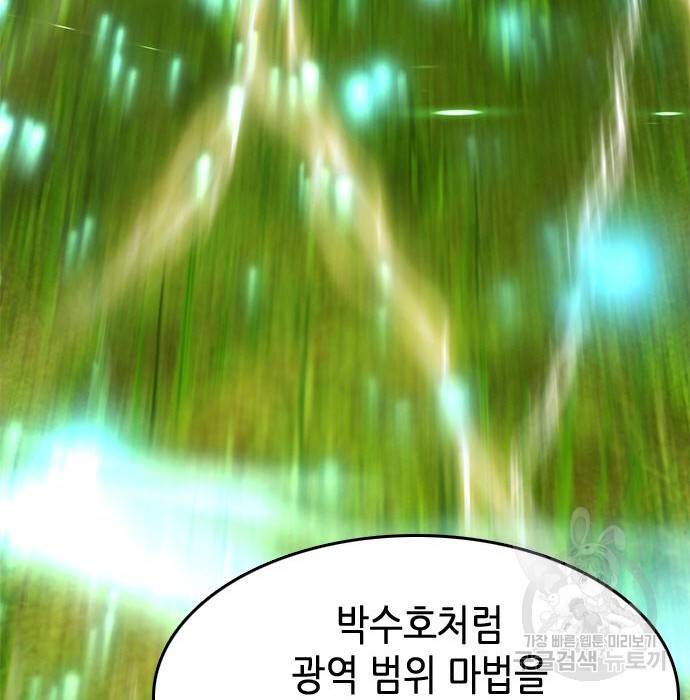 서울역 드루이드 69화 74