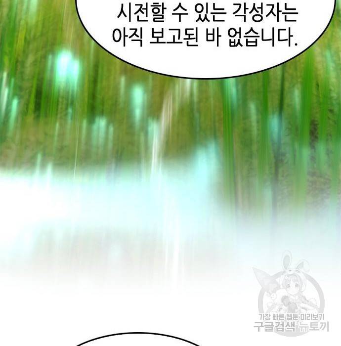 서울역 드루이드 69화 75