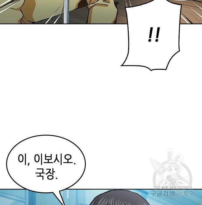 서울역 드루이드 69화 77