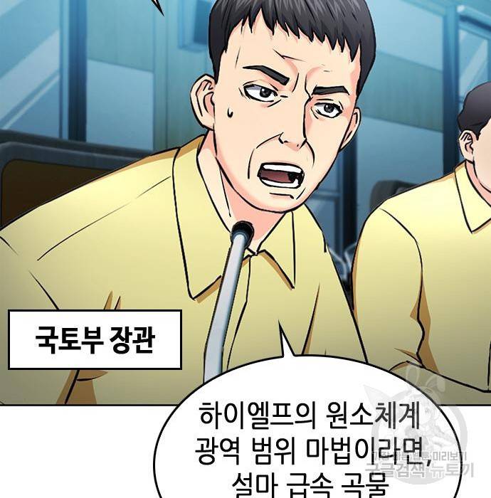 서울역 드루이드 69화 78