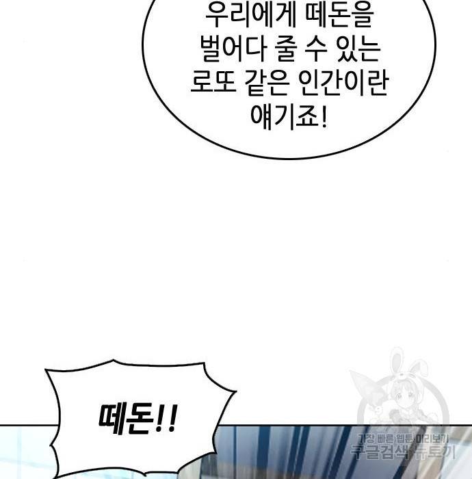 서울역 드루이드 69화 81