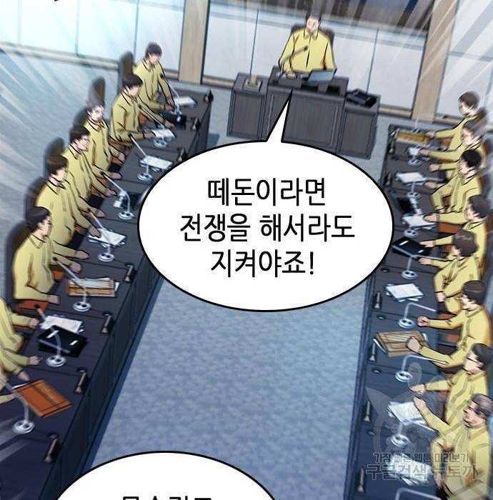 서울역 드루이드 69화 82