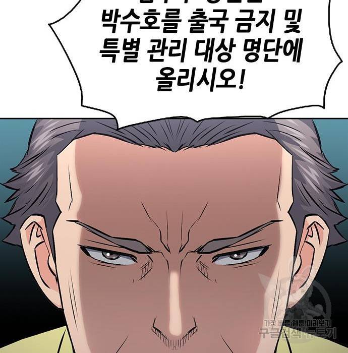 서울역 드루이드 69화 84