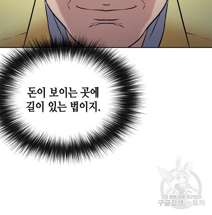서울역 드루이드 69화 85