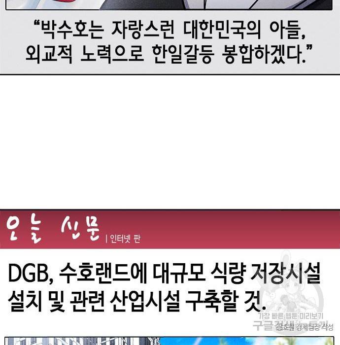 서울역 드루이드 69화 87