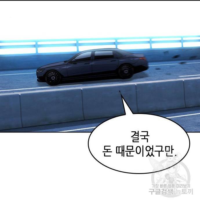 서울역 드루이드 69화 89