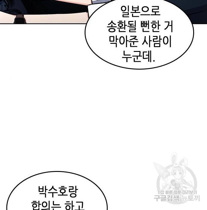 서울역 드루이드 69화 91