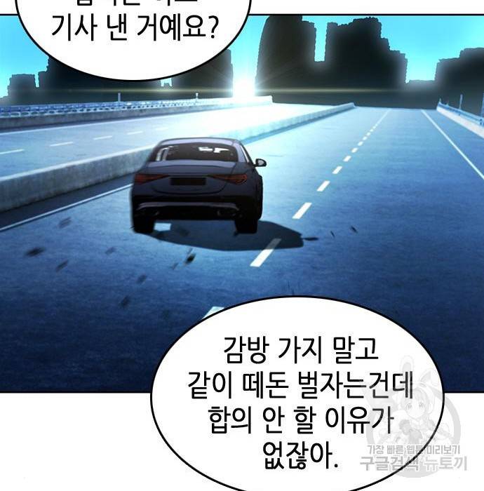 서울역 드루이드 69화 92