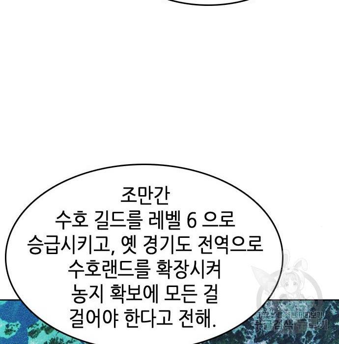서울역 드루이드 69화 93