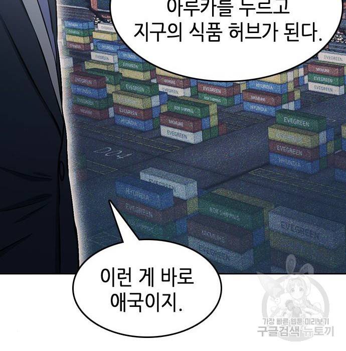 서울역 드루이드 69화 95