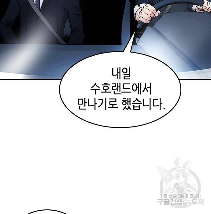 서울역 드루이드 69화 97